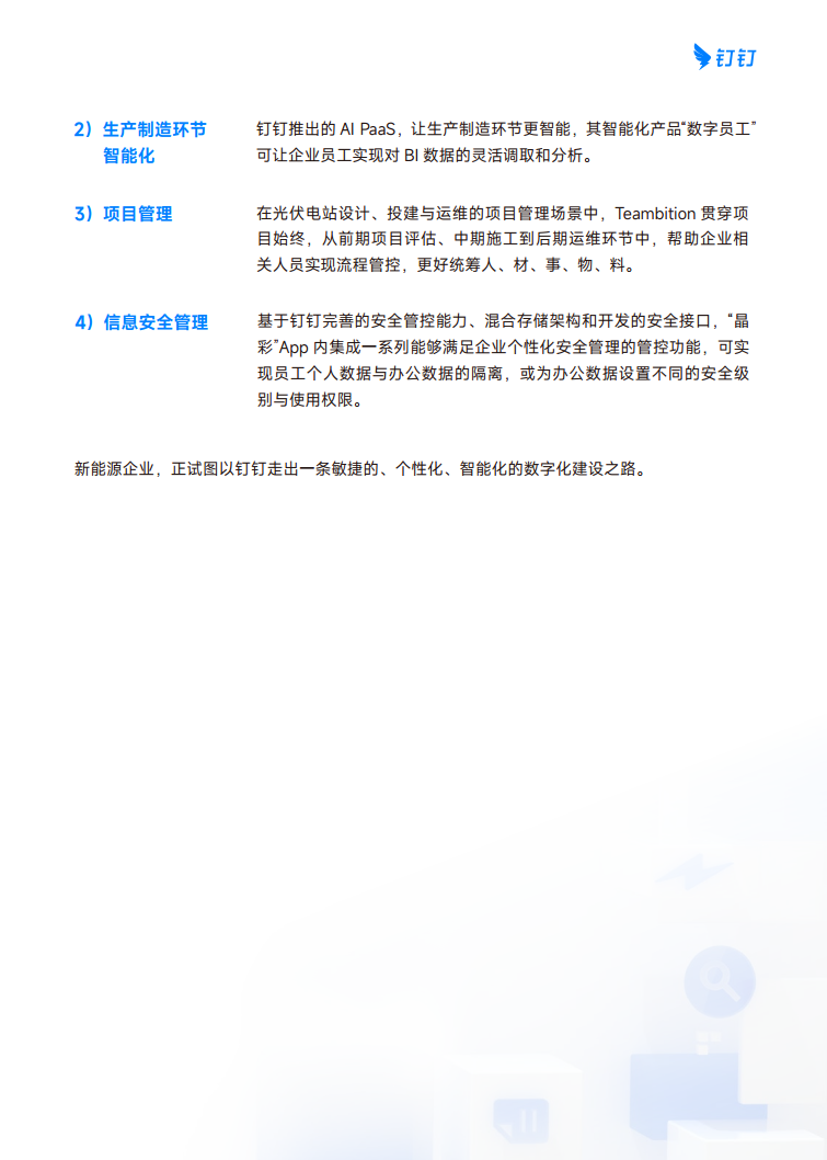 新能源行业数字化白皮书图片