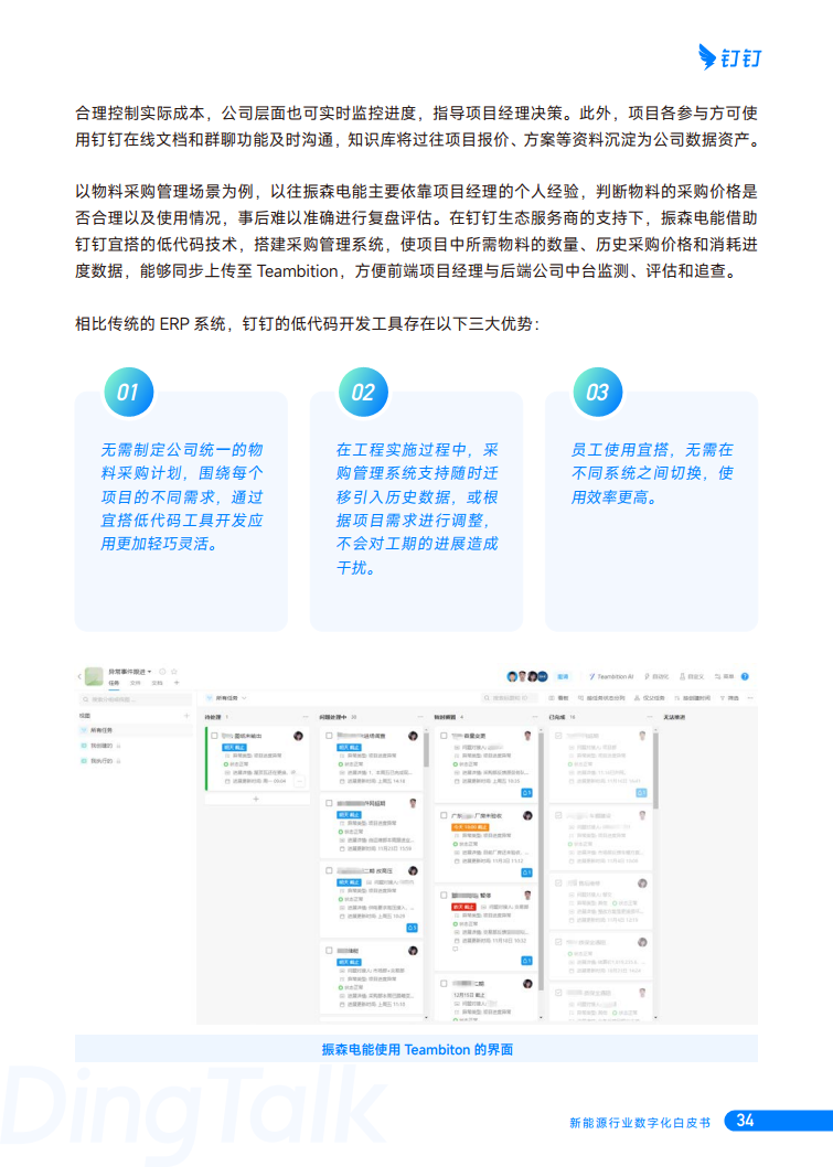 新能源行业数字化白皮书图片