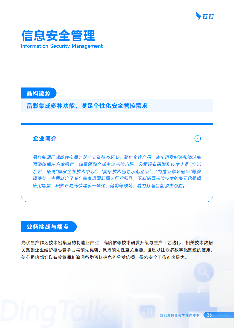 新能源行业数字化白皮书图片
