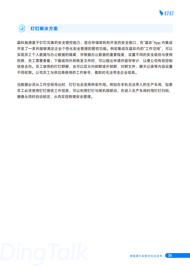 新能源行业数字化白皮书图片