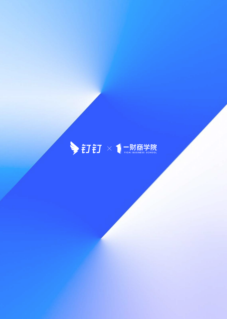 新能源行业数字化白皮书图片