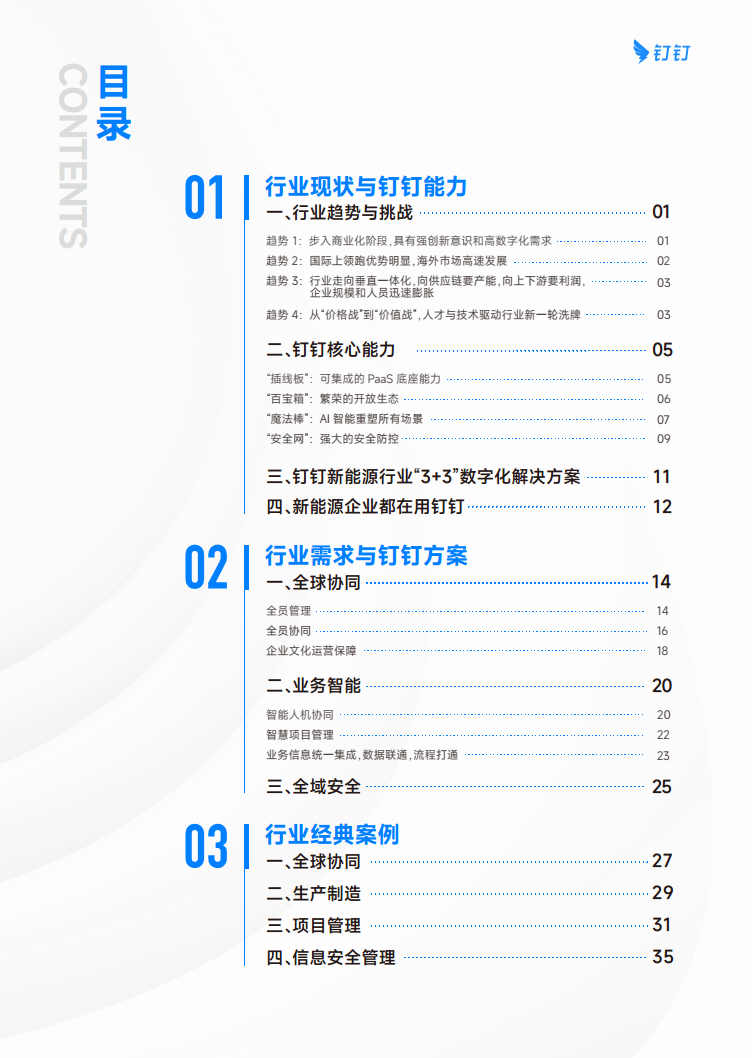 新能源行业数字化白皮书图片