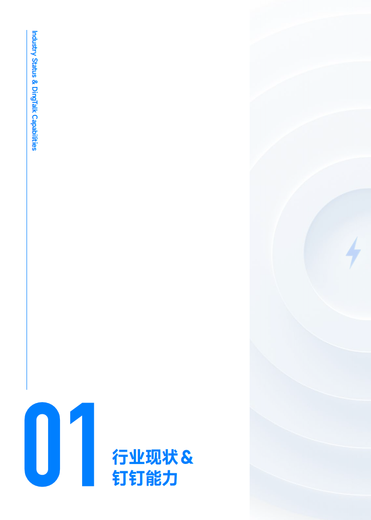 新能源行业数字化白皮书图片