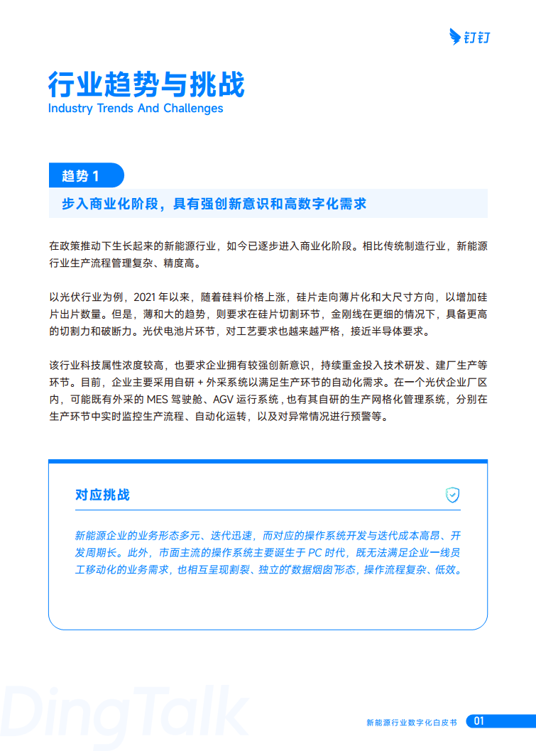 新能源行业数字化白皮书图片