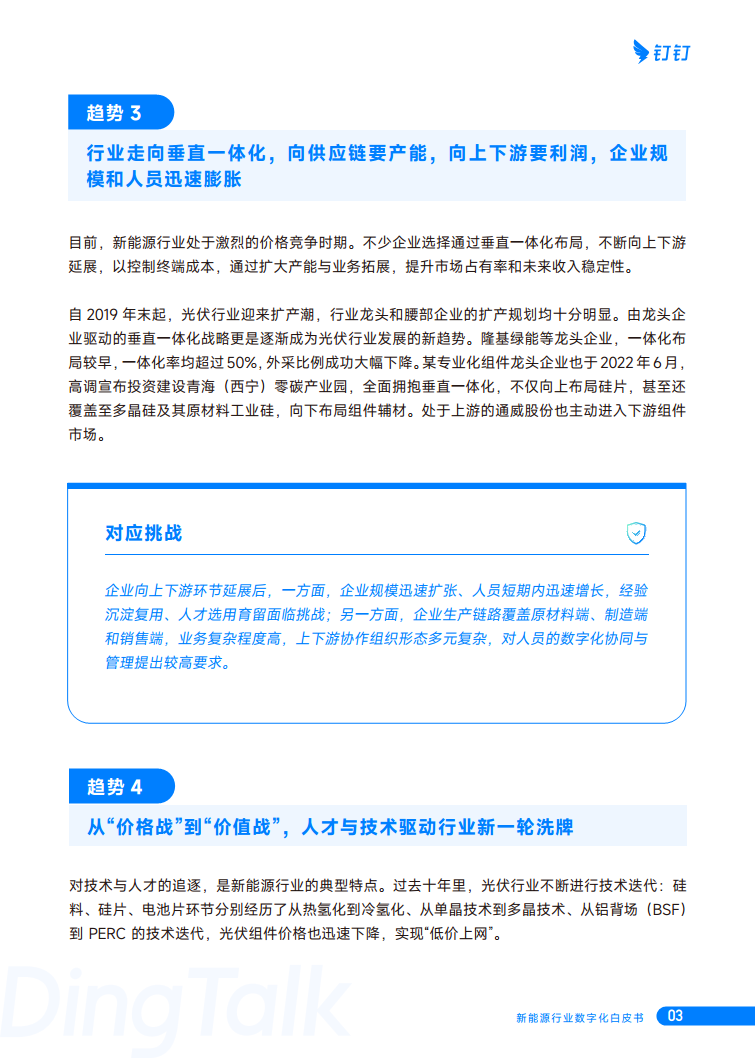 新能源行业数字化白皮书图片