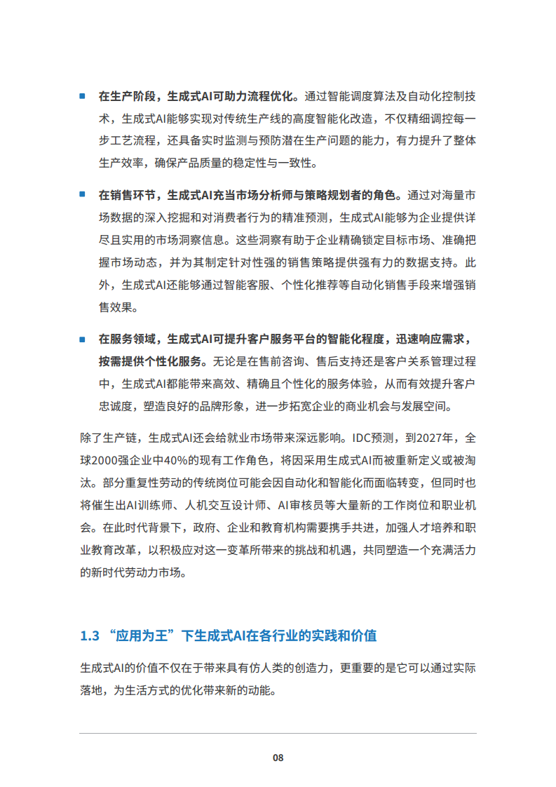 2024 AI原生应用生态白皮书图片