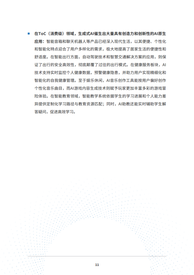 2024 AI原生应用生态白皮书图片