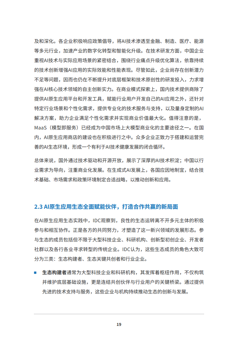 2024 AI原生应用生态白皮书图片