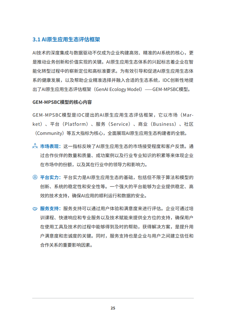 2024 AI原生应用生态白皮书图片