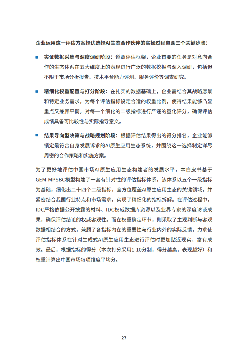 2024 AI原生应用生态白皮书图片