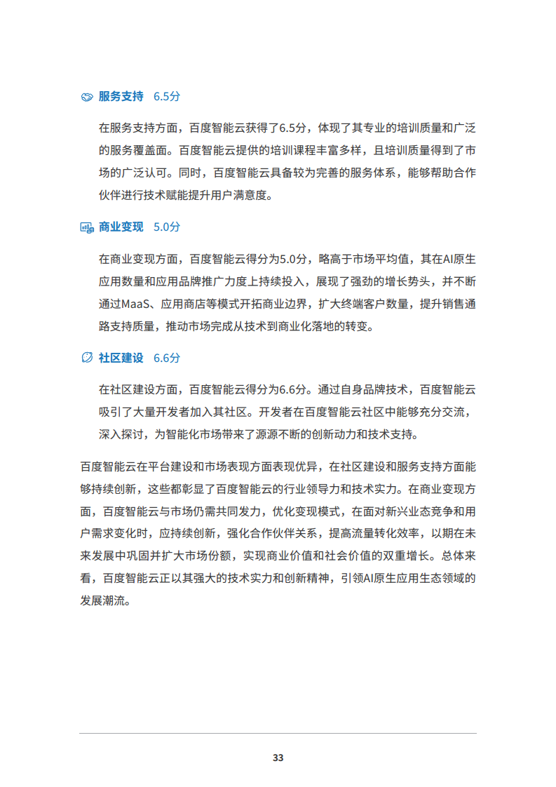 2024 AI原生应用生态白皮书图片