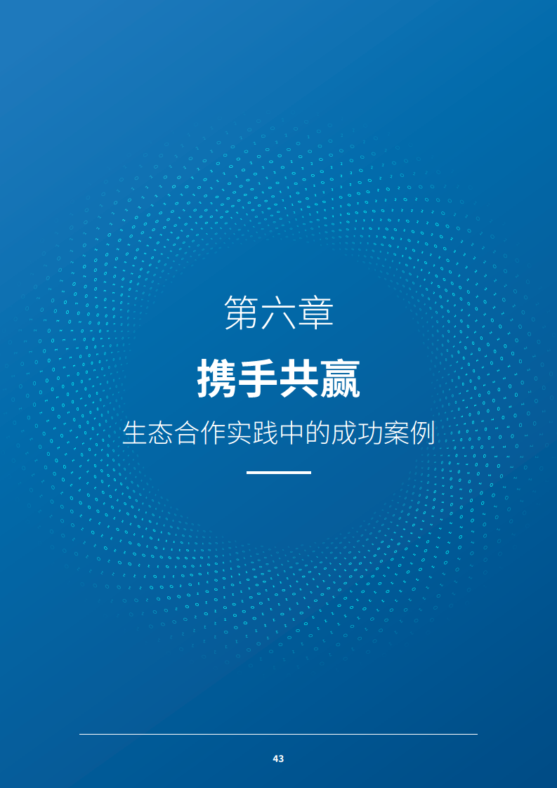 2024 AI原生应用生态白皮书图片