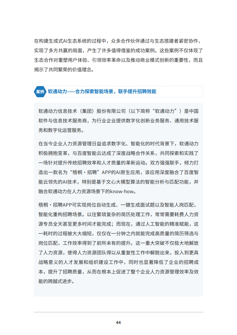 2024 AI原生应用生态白皮书图片