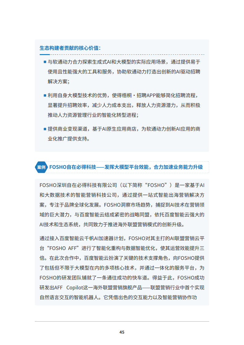 2024 AI原生应用生态白皮书图片