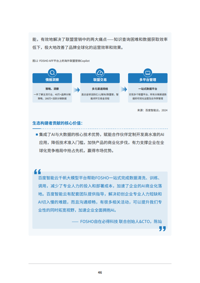 2024 AI原生应用生态白皮书图片