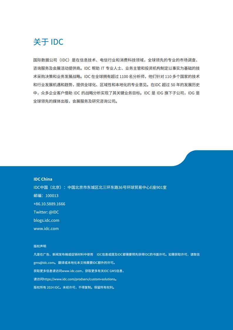 2024 AI原生应用生态白皮书图片