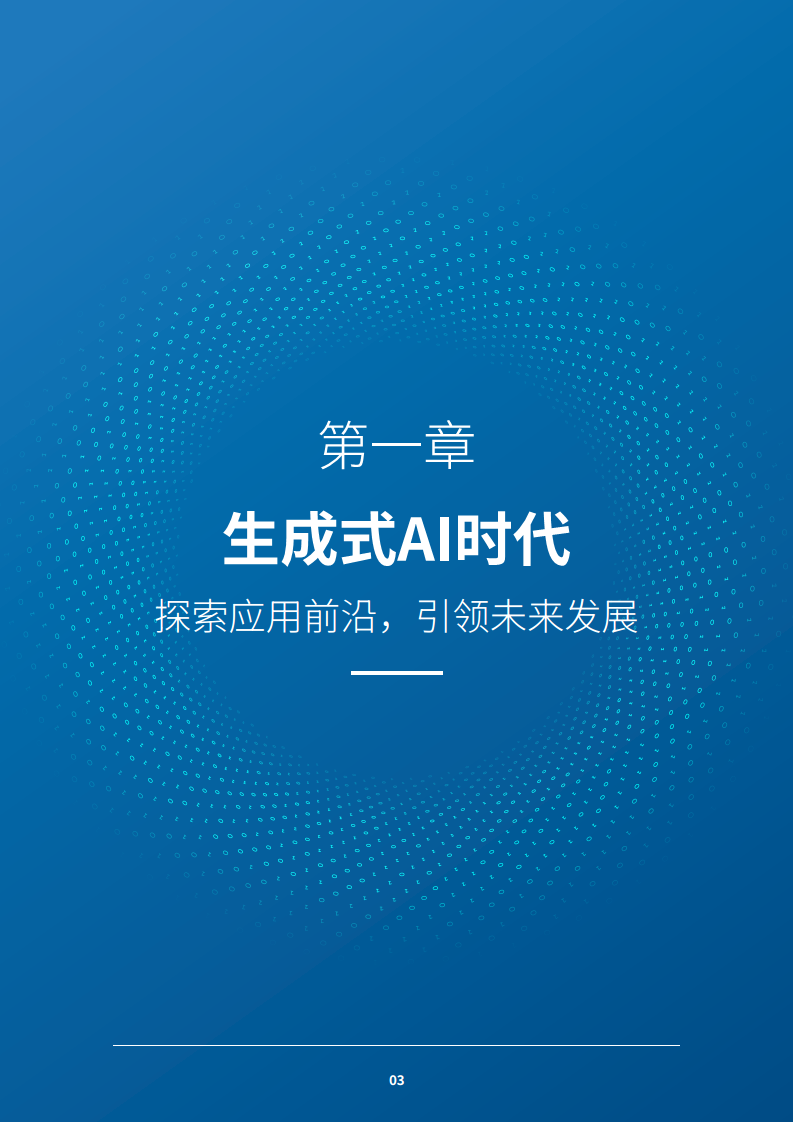 2024 AI原生应用生态白皮书图片