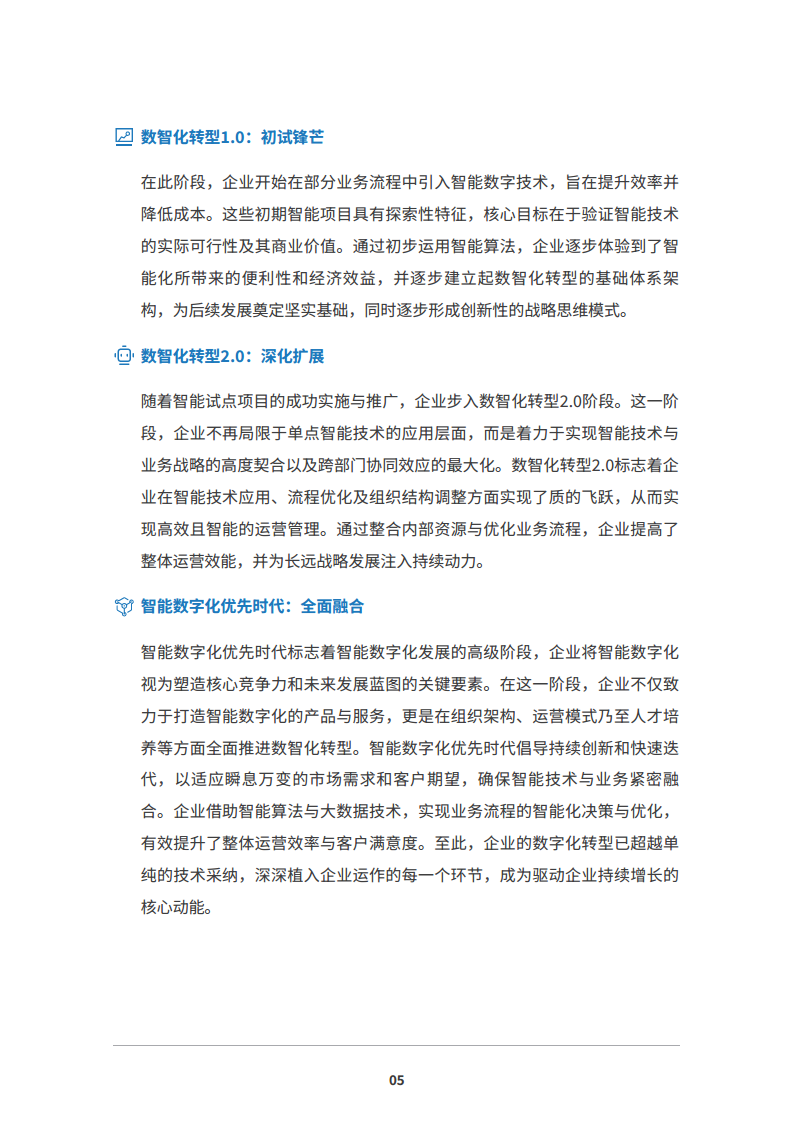 2024 AI原生应用生态白皮书图片