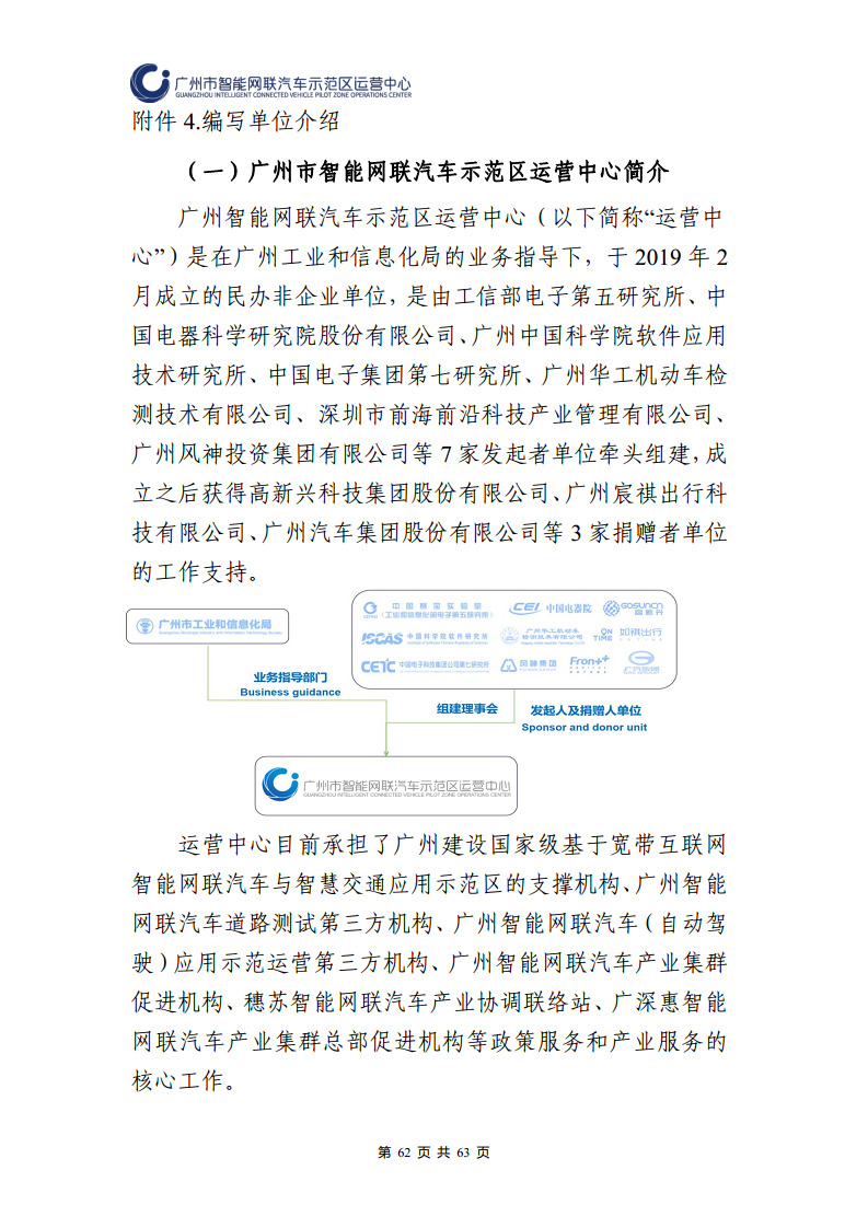 广州市智能网联汽车道路测试和应用示范运营年度工作报告(2023年)图片