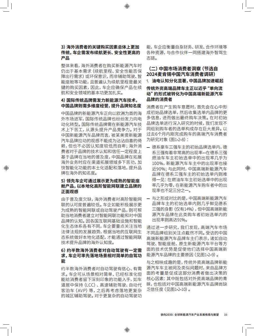 驶向2030:全球新能源汽车产业发展格局与展望报告图片