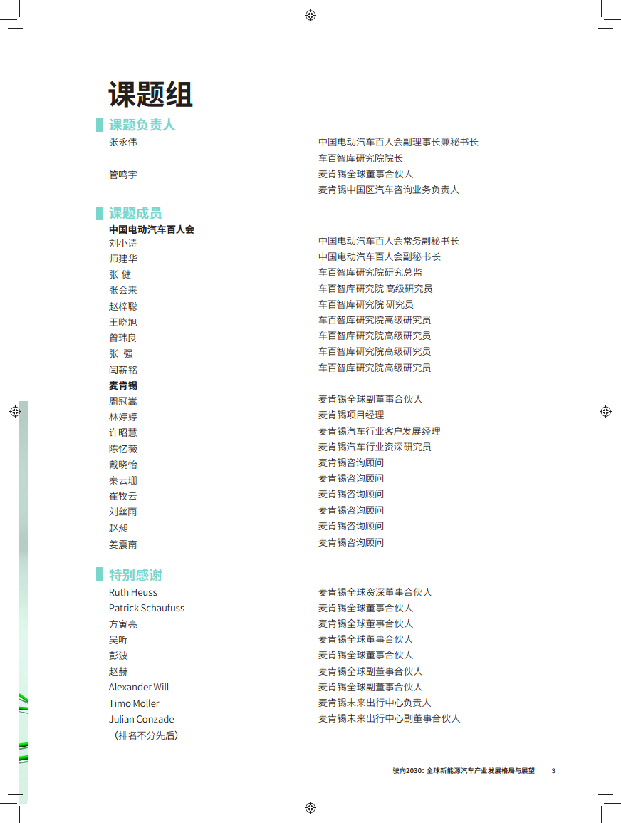 驶向2030:全球新能源汽车产业发展格局与展望报告图片