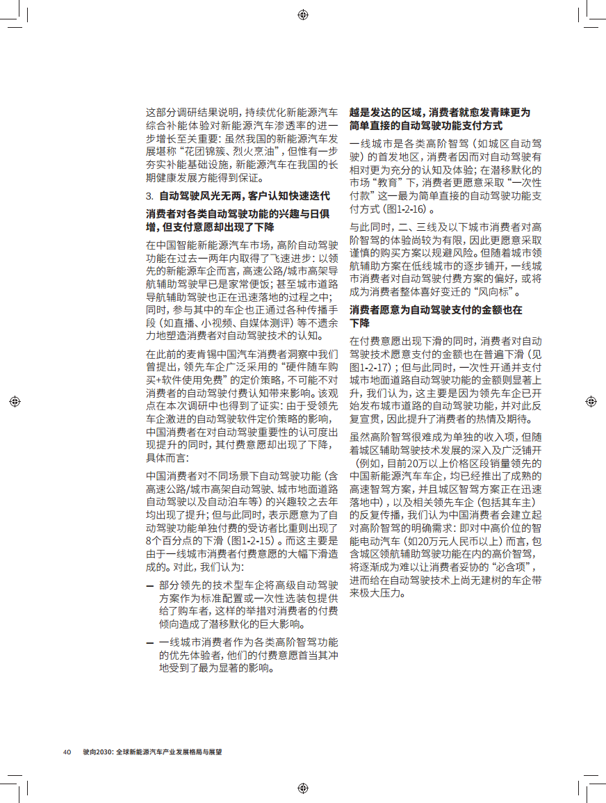 驶向2030:全球新能源汽车产业发展格局与展望报告图片