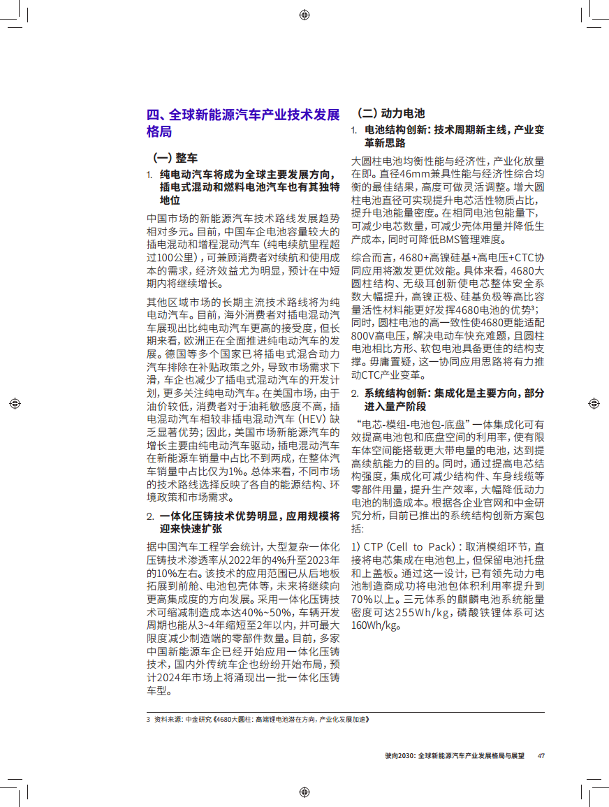 驶向2030:全球新能源汽车产业发展格局与展望报告图片