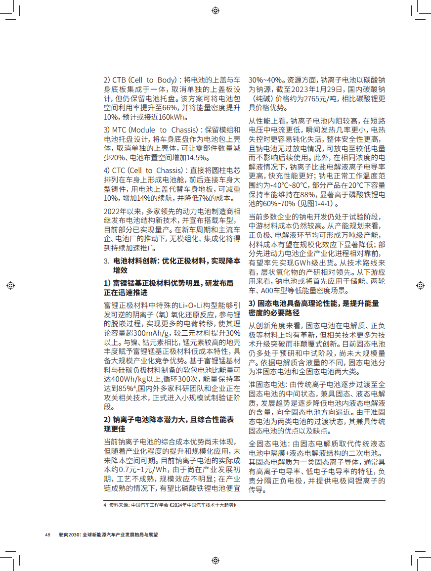 驶向2030:全球新能源汽车产业发展格局与展望报告图片