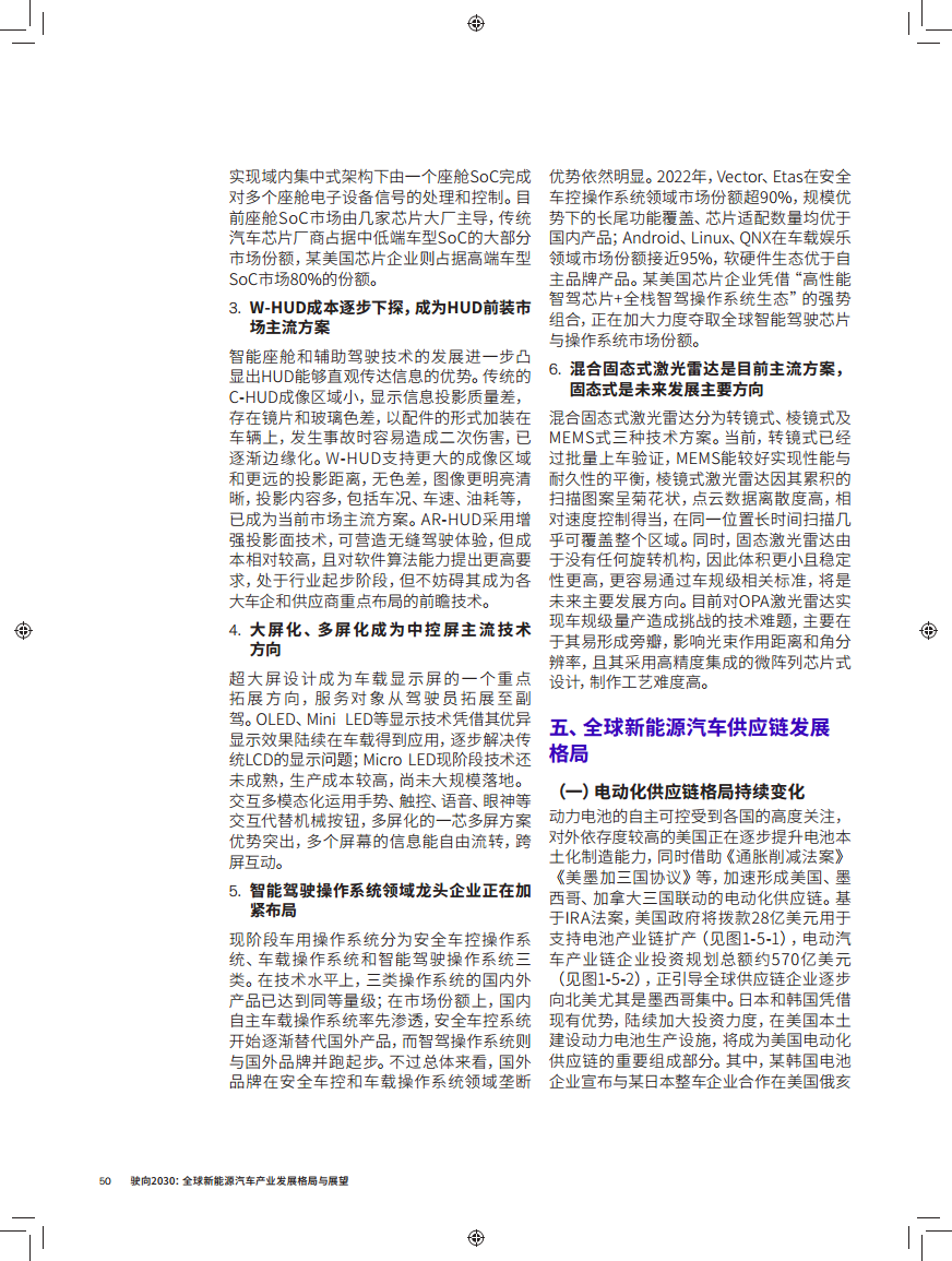 驶向2030:全球新能源汽车产业发展格局与展望报告图片