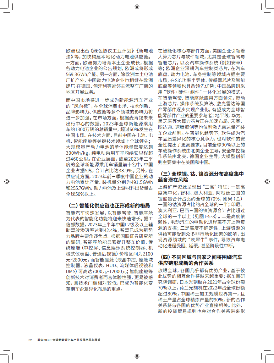 驶向2030:全球新能源汽车产业发展格局与展望报告图片