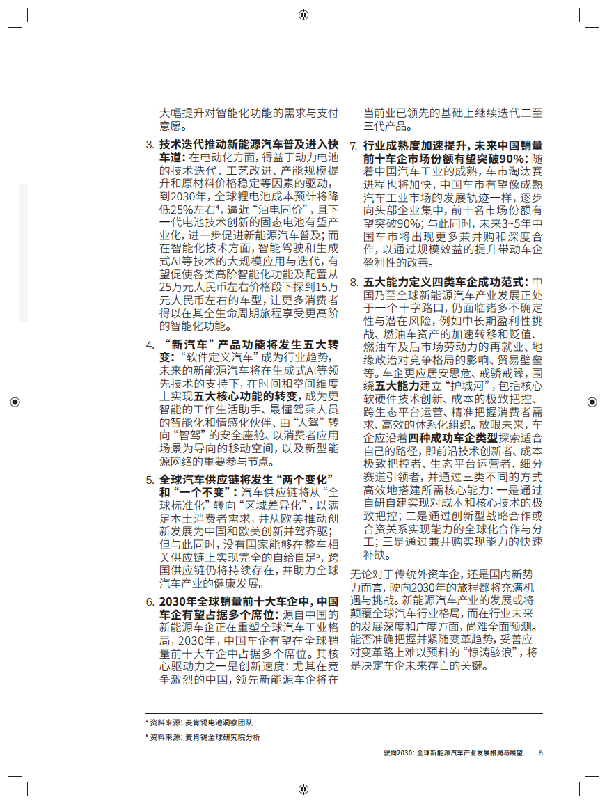 驶向2030:全球新能源汽车产业发展格局与展望报告图片
