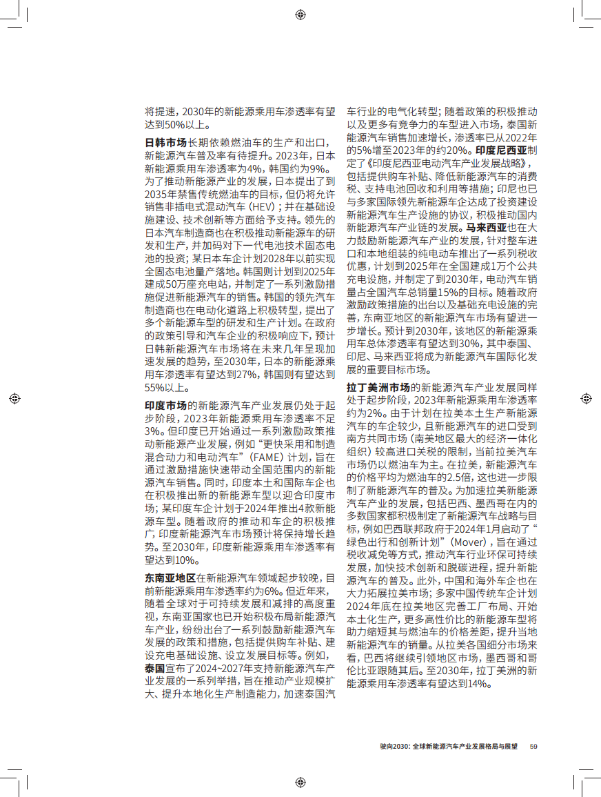 驶向2030:全球新能源汽车产业发展格局与展望报告图片