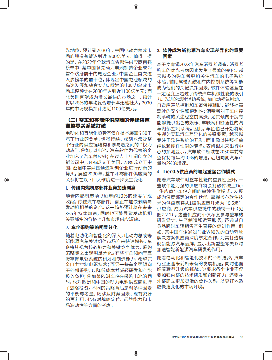 驶向2030:全球新能源汽车产业发展格局与展望报告图片