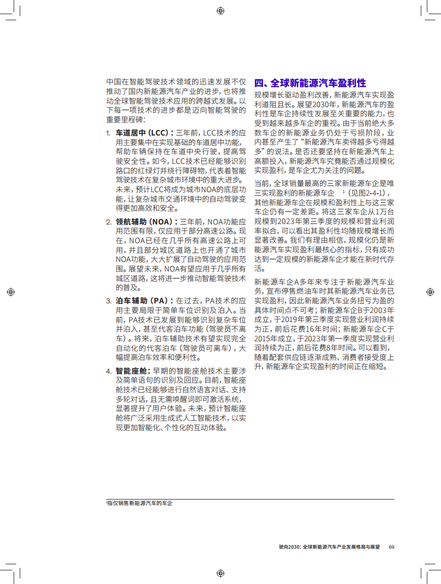 驶向2030:全球新能源汽车产业发展格局与展望报告图片