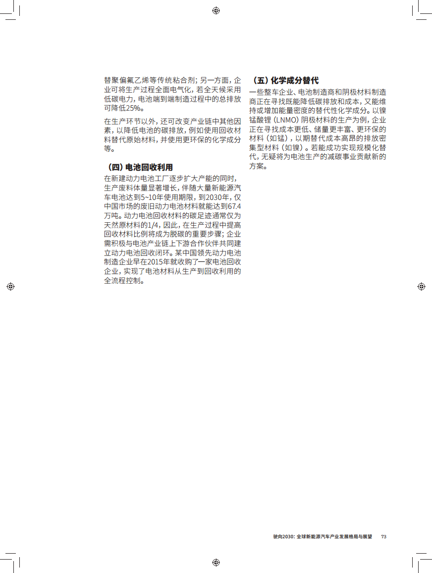 驶向2030:全球新能源汽车产业发展格局与展望报告图片