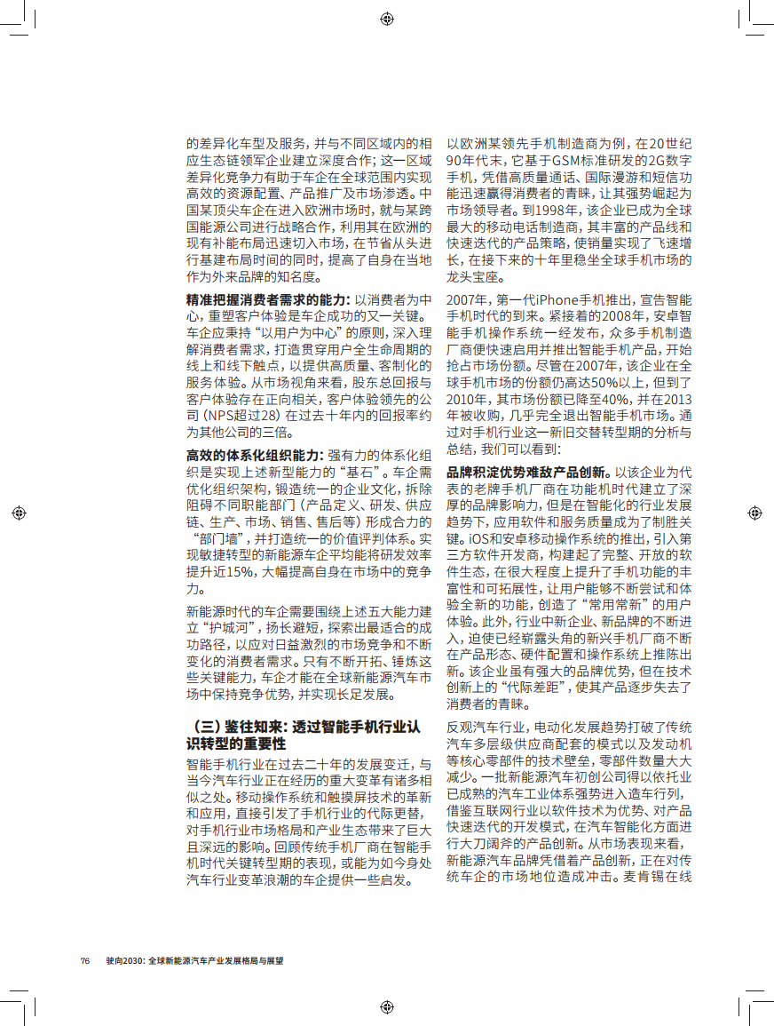 驶向2030:全球新能源汽车产业发展格局与展望报告图片