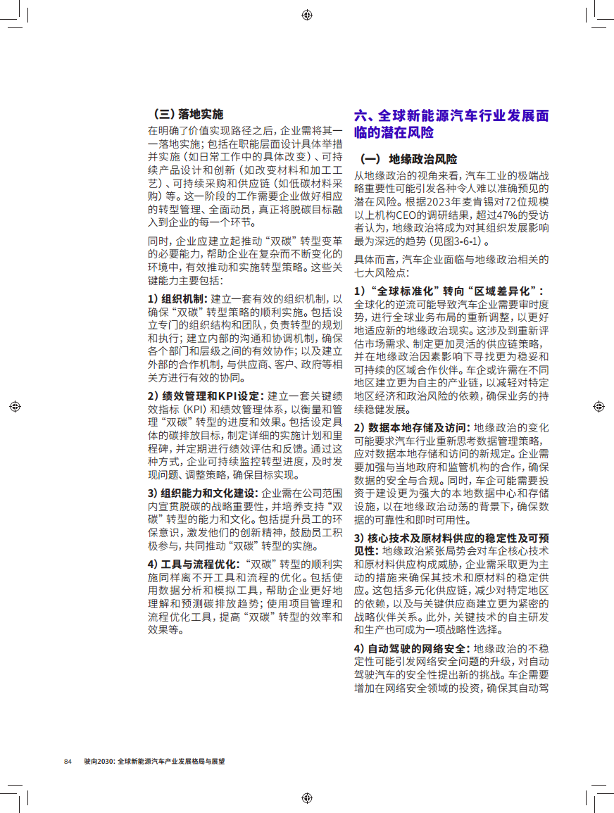 驶向2030:全球新能源汽车产业发展格局与展望报告图片