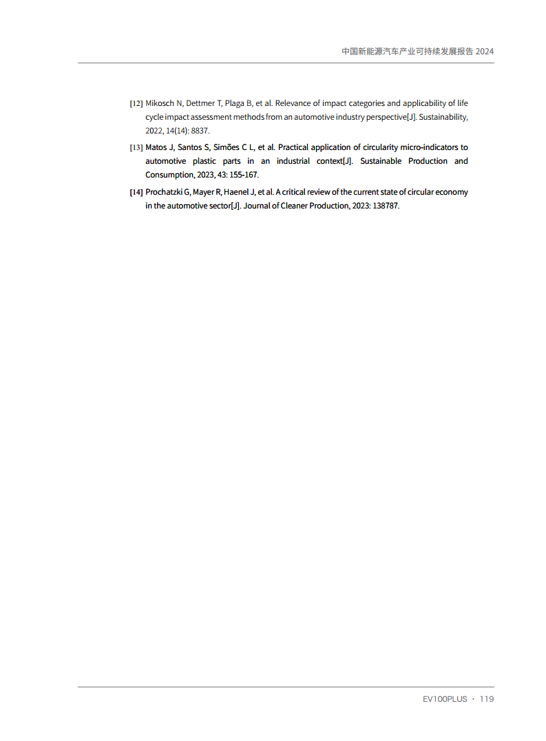 中国新能源汽车产业可持续发展报告2024图片