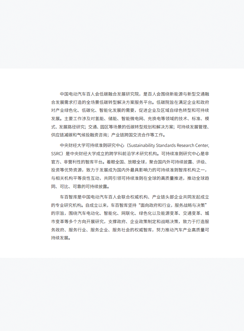 中国新能源汽车产业可持续发展报告2024图片