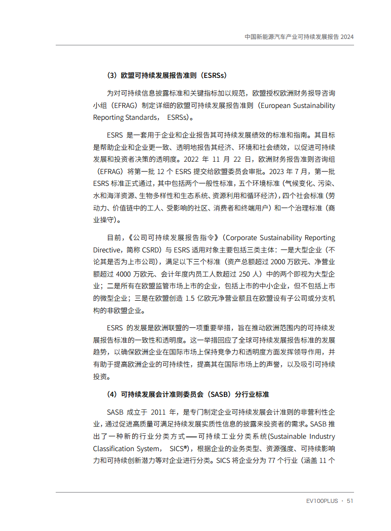 中国新能源汽车产业可持续发展报告2024图片