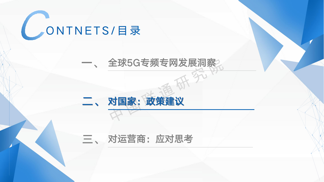2024全球5G专网发展洞察及运营商应对思考报告图片