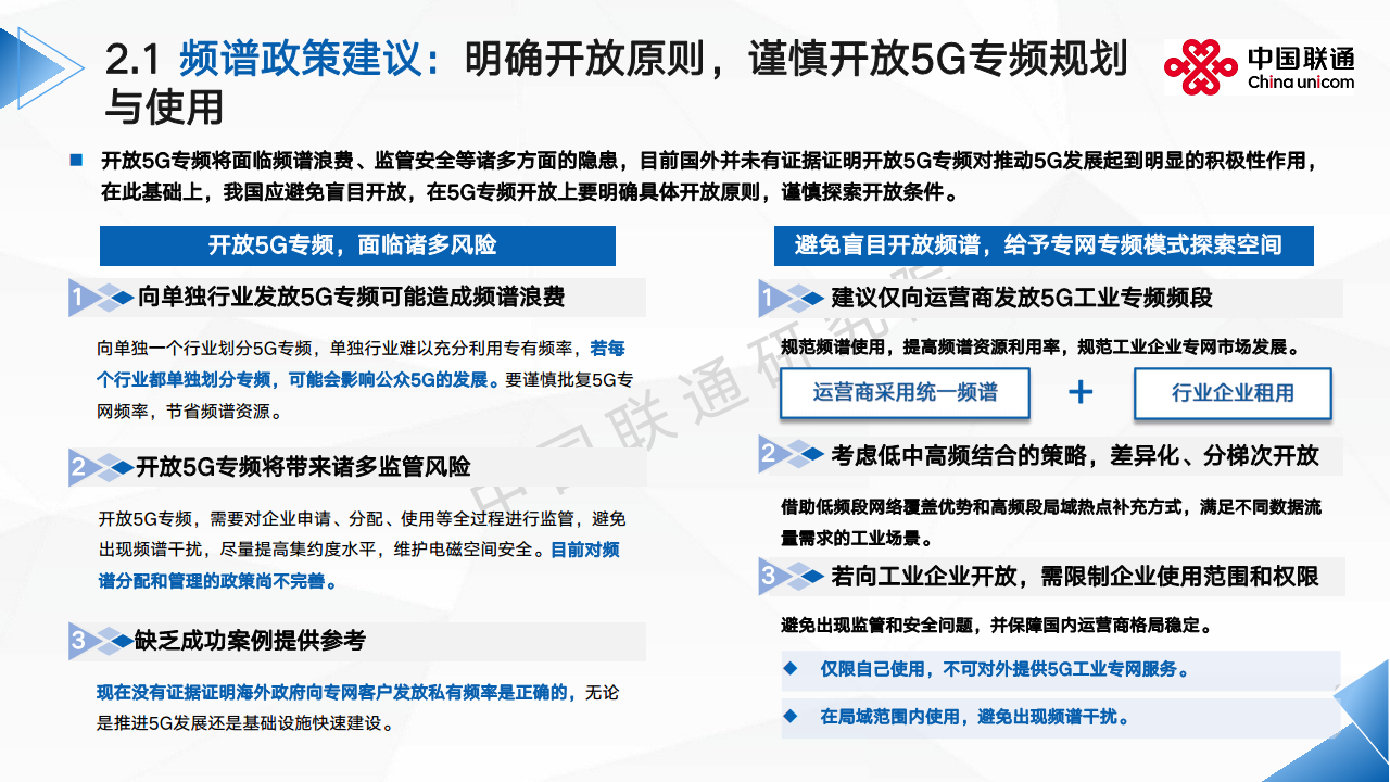 2024全球5G专网发展洞察及运营商应对思考报告图片