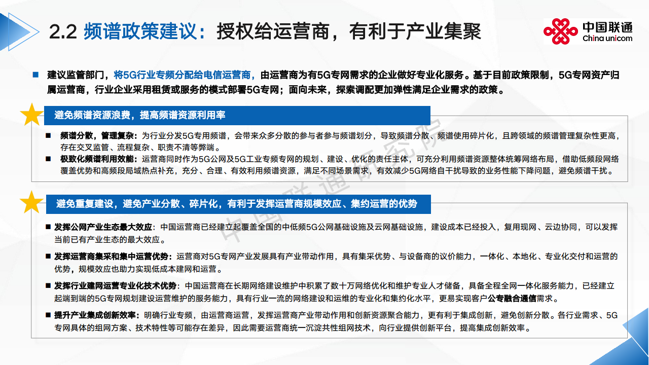 2024全球5G专网发展洞察及运营商应对思考报告图片