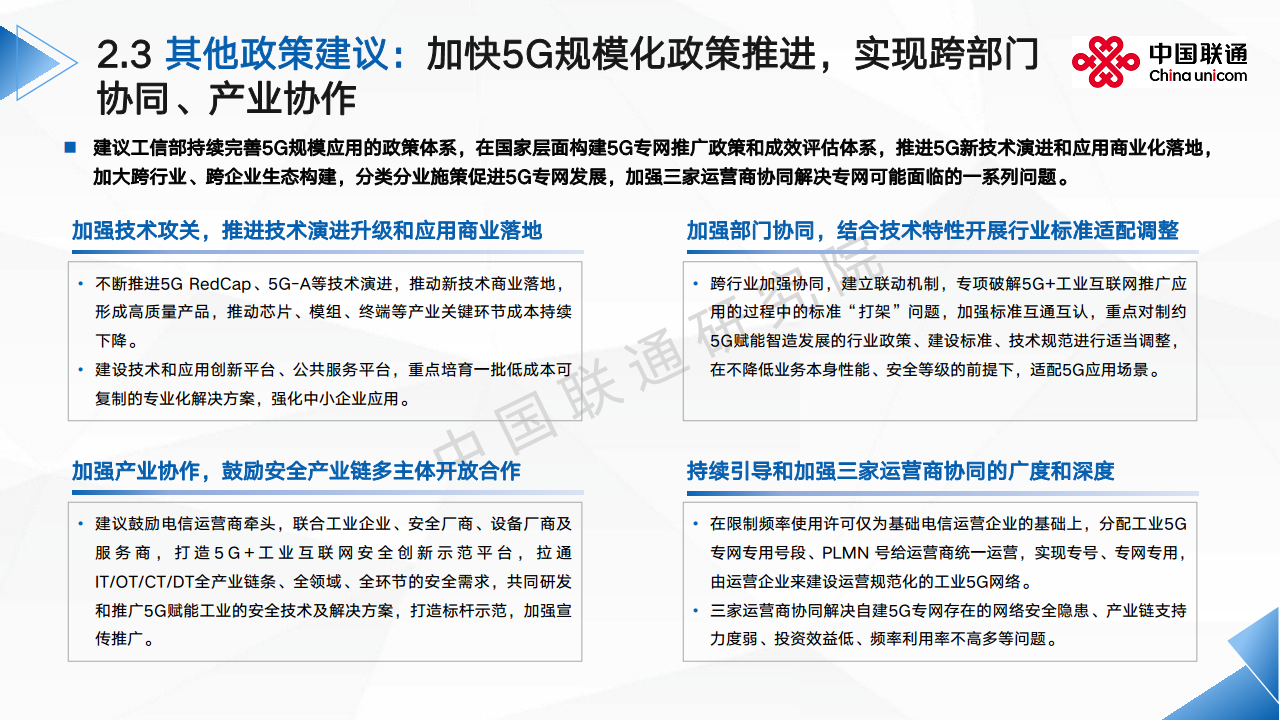 2024全球5G专网发展洞察及运营商应对思考报告图片