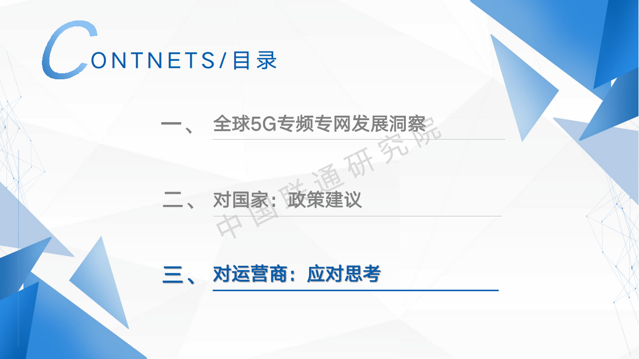 2024全球5G专网发展洞察及运营商应对思考报告图片