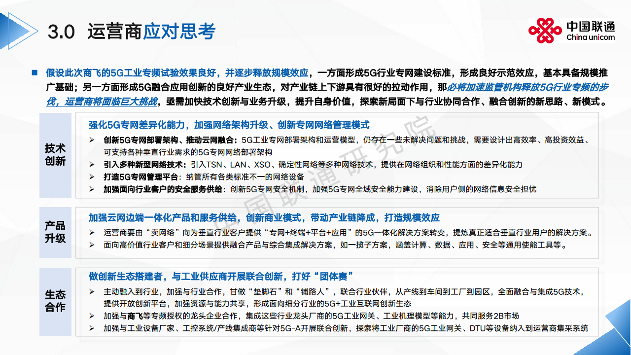 2024全球5G专网发展洞察及运营商应对思考报告图片