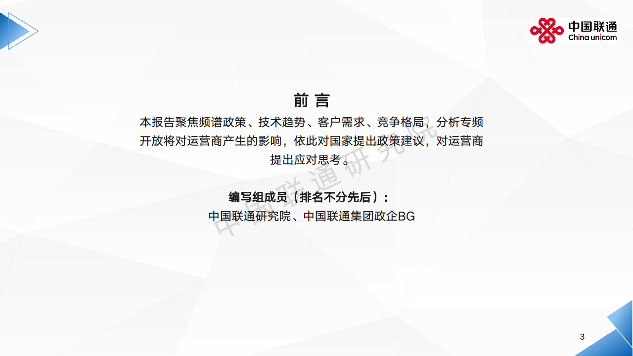 2024全球5G专网发展洞察及运营商应对思考报告图片