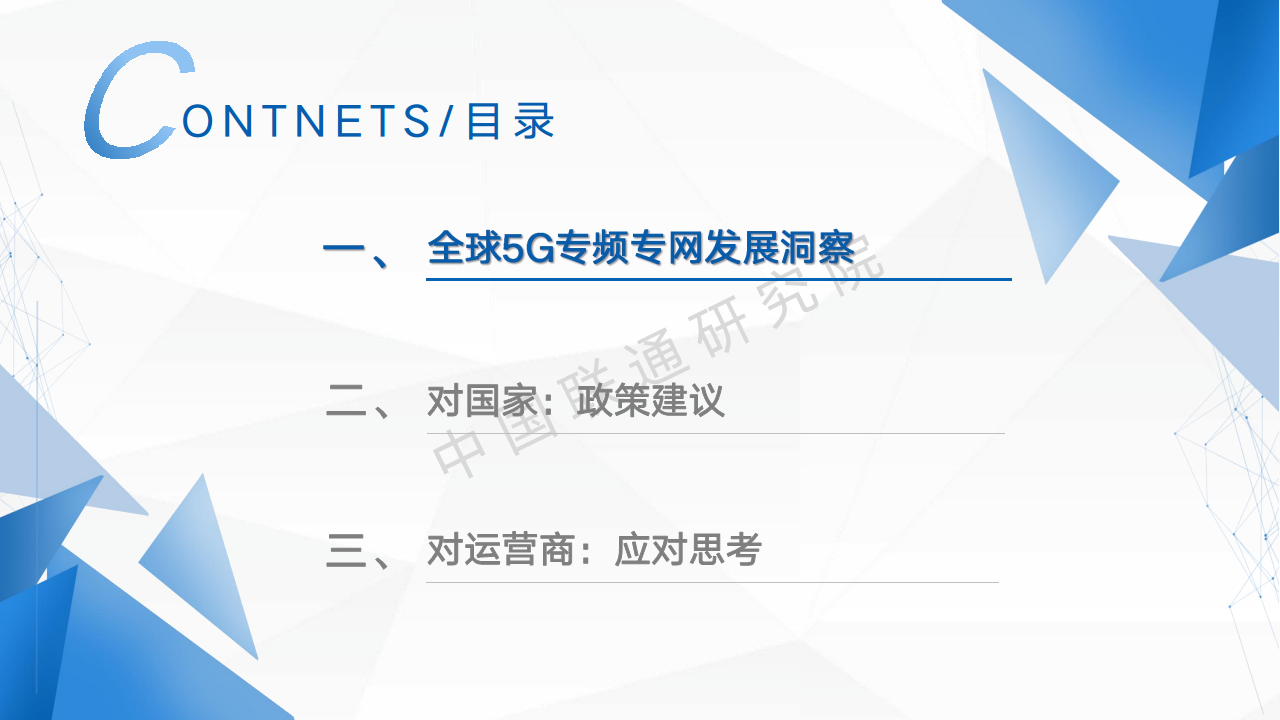 2024全球5G专网发展洞察及运营商应对思考报告图片