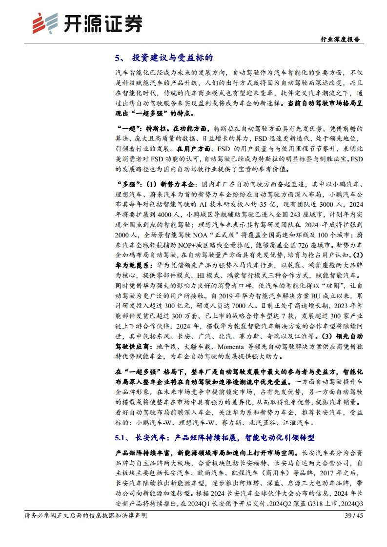 智能汽车系列(十四):需求为基,自动驾驶踏浪而行图片
