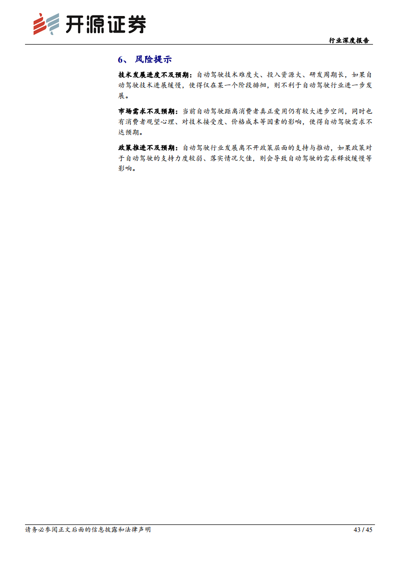 智能汽车系列(十四):需求为基,自动驾驶踏浪而行图片